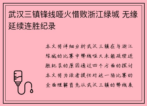 武汉三镇锋线哑火惜败浙江绿城 无缘延续连胜纪录