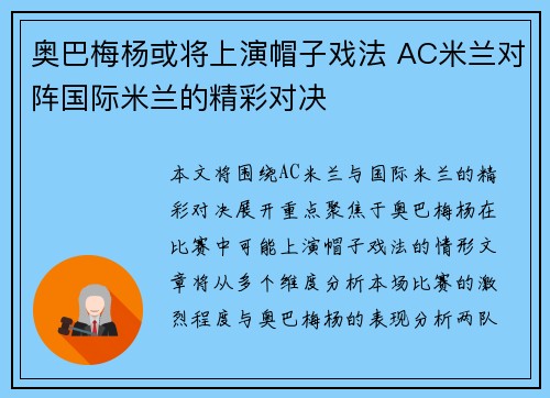 奥巴梅杨或将上演帽子戏法 AC米兰对阵国际米兰的精彩对决