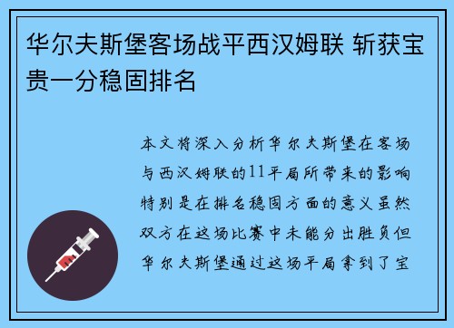 华尔夫斯堡客场战平西汉姆联 斩获宝贵一分稳固排名